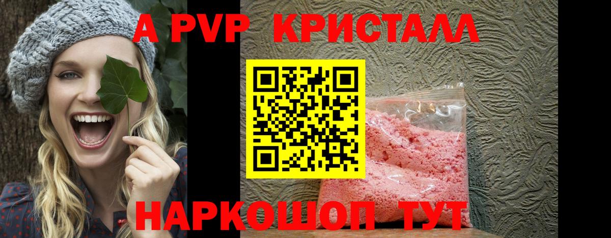 A PVP Соль  Воркута  A-PVP  Альфа ПВП кристаллы 