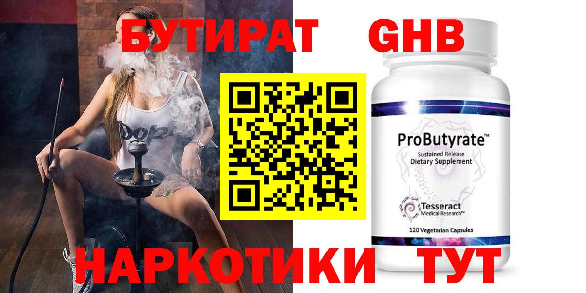 БУТИРАТ оксибутират  Бутират  Воркута 