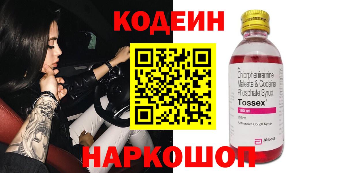 Codein напиток Lean (лин)  Воркута  Кодеин Purple Drank 