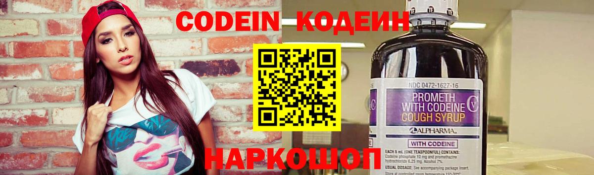 Codein Purple Drank  Вход с VPN  Codein напиток Lean (лин)  Воркута 