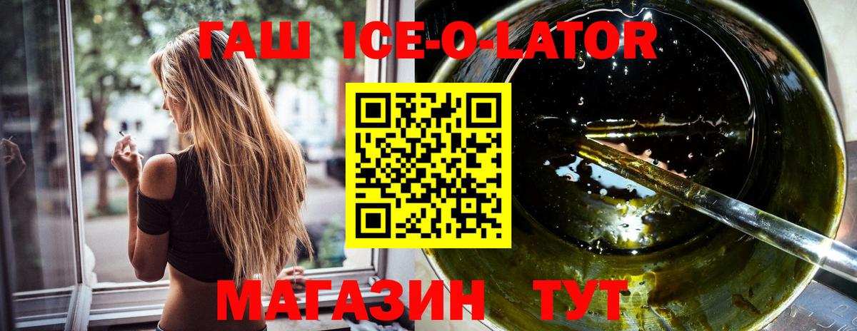 ГАШИШ ice o lator Воркута
