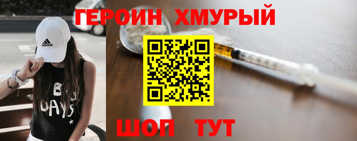 Героин VHQ  Вход с VPN  Воркута 