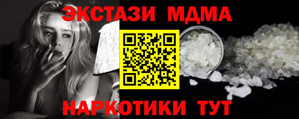 Воркута  MDMA кристаллы  Вход с VPN 