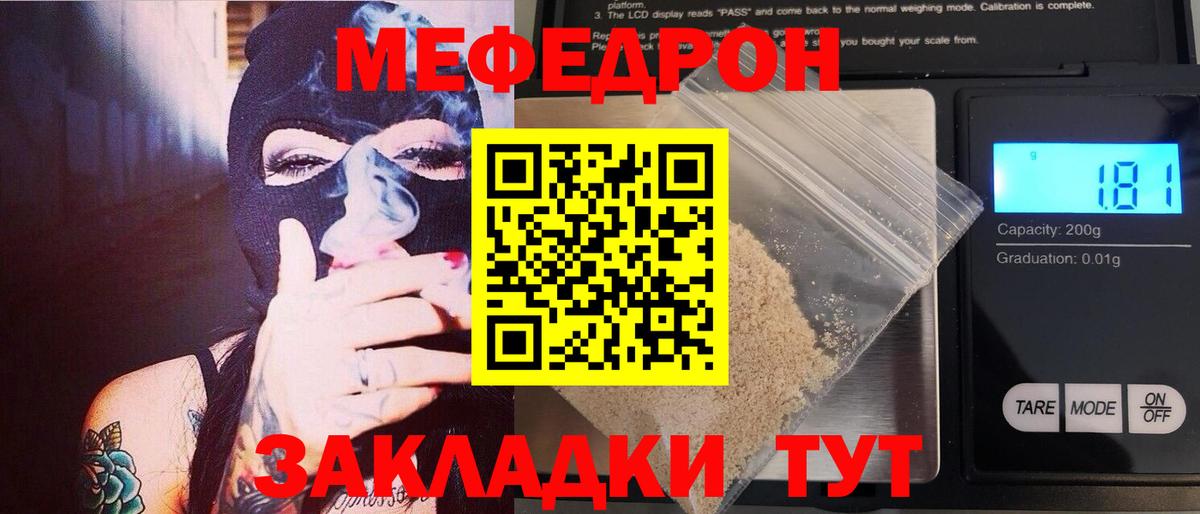 Мефедрон  МЯУ-МЯУ  закладка  Вход с VPN  МЯУ-МЯУ mephedrone  Воркута  Меф мука 